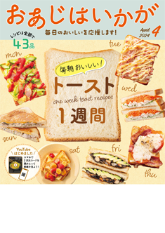 今月のおあじはいかが