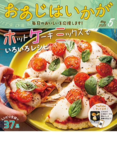 2025年5月号