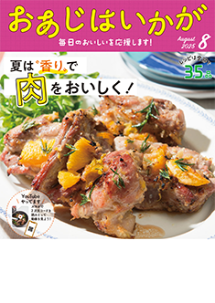 2025年8月号