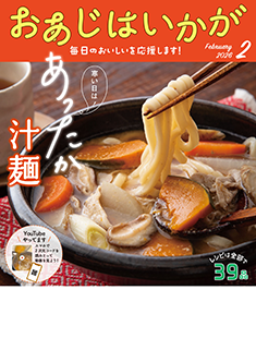 2026年2月号