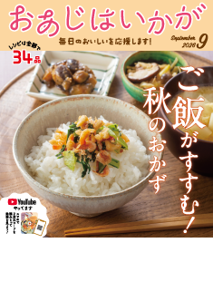2026年9月号
