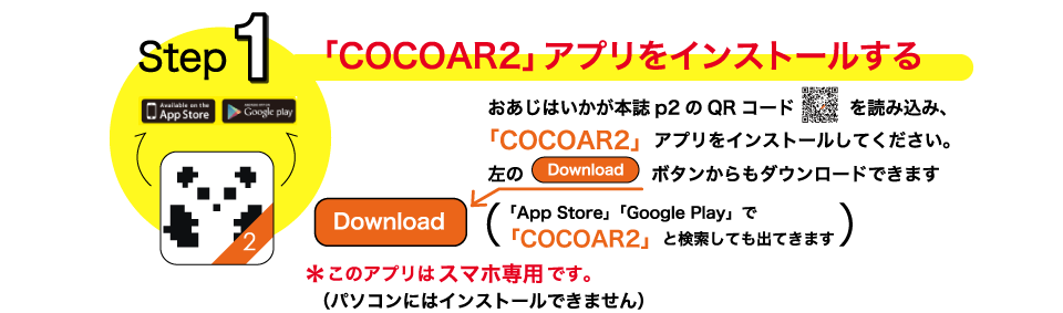 COCAR2アプリをインストールする