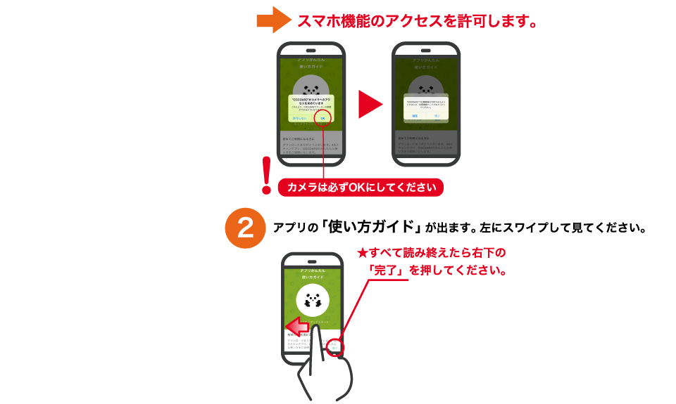 スマホ機能のアクセスを許可します。